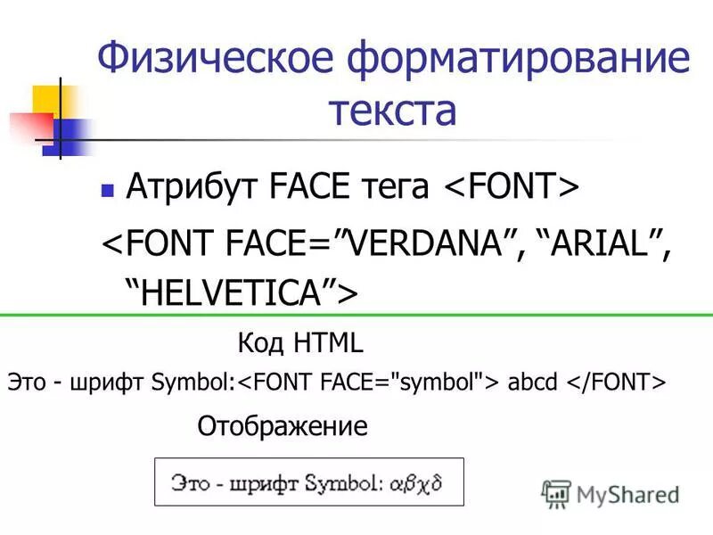 Атрибуты текста в html. Атрибуты html. Html команды для создания сайтов. Полужирный текст в html. Атрибут align.