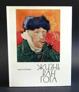 Жизнь ван