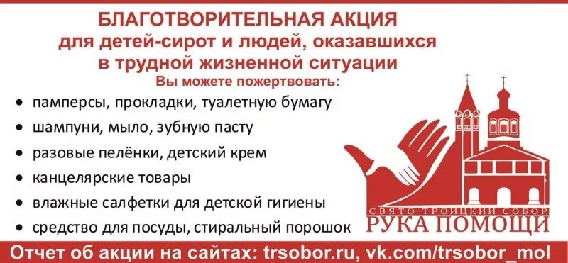 Благотворительная помощь людям попавшим трудную