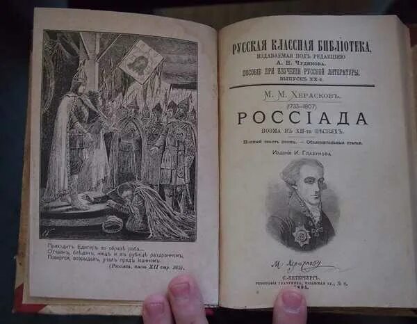 Эпическая поэма. Венецианская монахиня херасков. Станюкович похождение 1 матроса. Херасков венецианская монахиня» картинки. Херасков россиада.