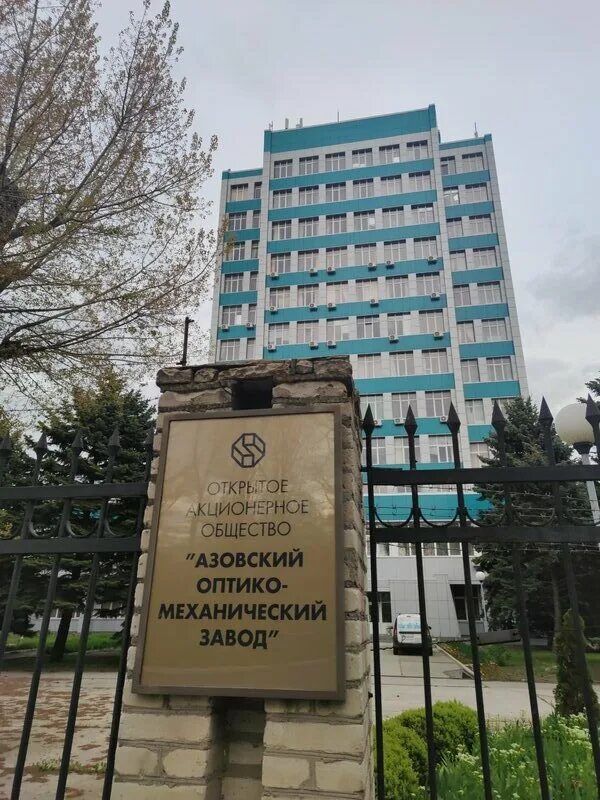 завод азов. азовские заводы аомз. аомз азов фото. азовский оптико механический завод. аомз армавирский опытный машиностроительный завод.