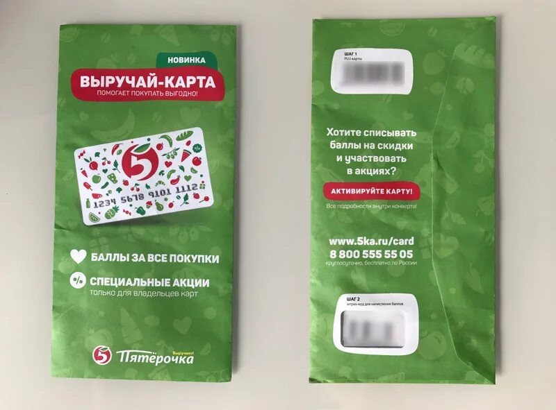 Сайт выручай карты. Карта пятёрочки выручайка. пятёрочка регистрация карты выручай. сим карты в пятерочке. новая карта выручайка.