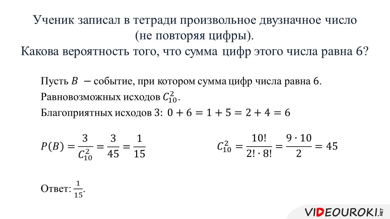 Вероятность равновозможных событий 8 класс. Вероятность равновозможных событий 9 класс. Равновозможные события и подсчет их вероятности. Вероятность равновозможных событий 9 класс конспект.