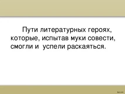 Можно ли считать муки совести достаточным наказанием
