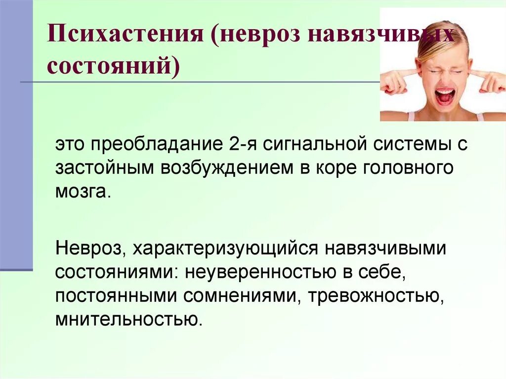 Как лечить невроз симптомы. Психастения. невроз навязчивых состояний. психастенический невроз. неврозы у детей.