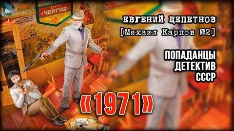 Щепетнов 1970