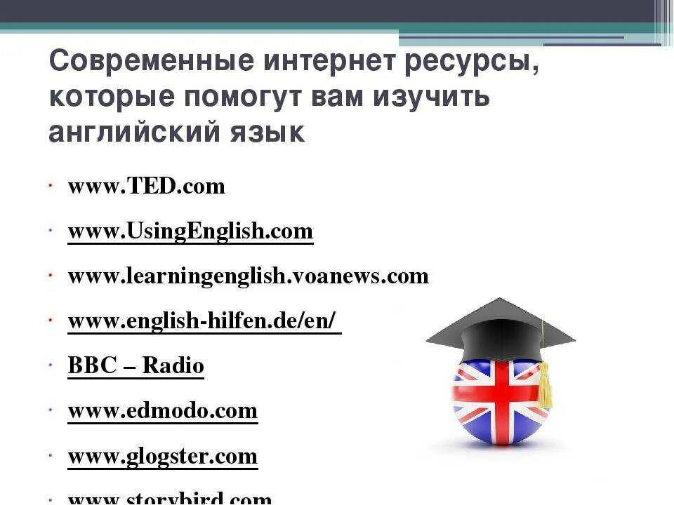 Английский язык сайт 5. Интернет ресурсы для изучения английского языка. Эффективные способы изучения английского языка. Современные способы изучения английского языка. Способы учить английский язык.