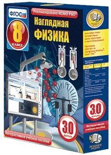 Интерактивная физика 8 класс