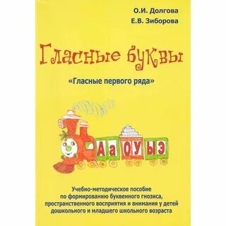 Гласные первого ряда
