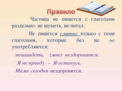Никому не говори как пишется
