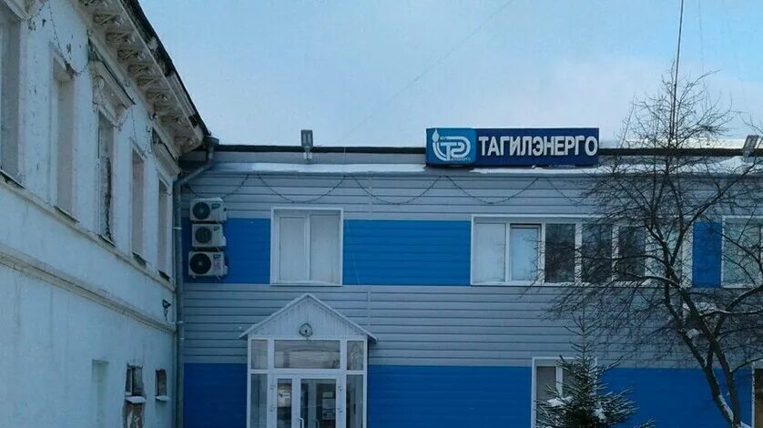 Муп тагилэнерго. Тагилэнерго нижний тагил. тагилэнерго н тагил директор. тагилэнерго нижний тагил красноармейская. тагилэнерго нижний тагил официальный сайт.