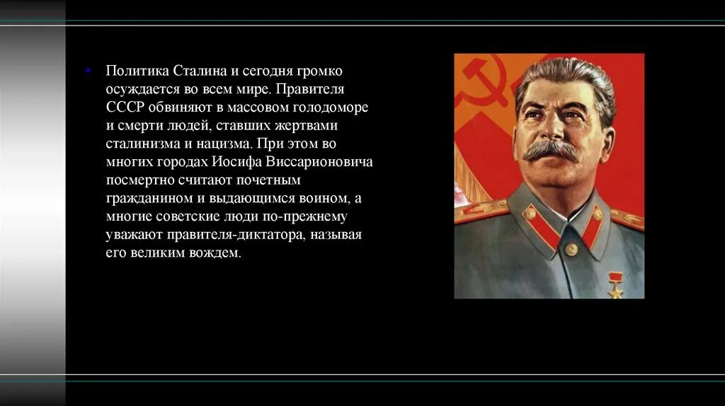 Доклад сталина 6 ноября выпустили на чем. Иосиф Сталин политика. Сталин Иосиф Виссарионович годы правления СССР. Маршал Сталин Иосиф Виссарионович. Иосиф Виссарионович Сталин внешняя политика.