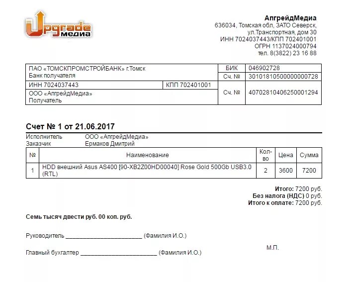 Счет образец. Форма счетов на оплату. Красивый счет на оплату. Счет на оплату образец. Счет на оплату подтверждаю