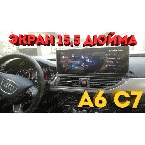 Андроид а6 с7. Ауди а6 с7 мультимедиа на андроид.