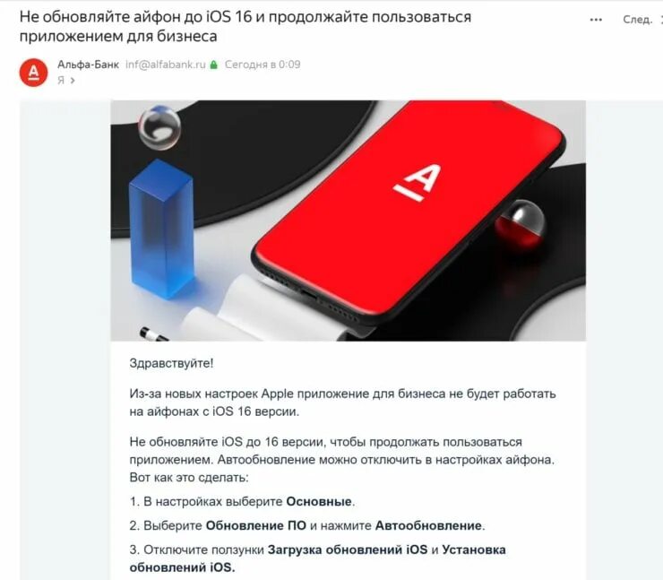 Аналог Альфа банка на айфон. Какие приложения заблокировали в IOS 16. IOS 16 приложения не будут работать. Банки IOS 16.