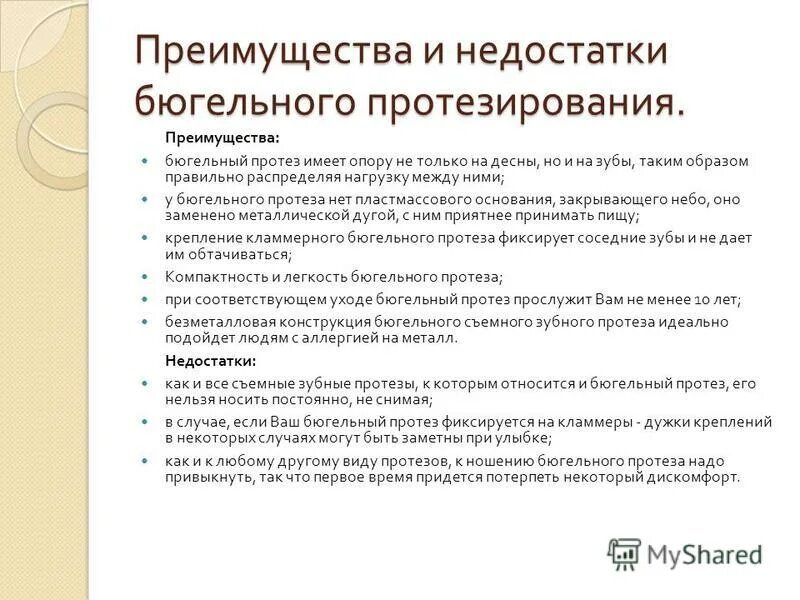 Преимущества и недостатки бюгельных протезов. Бюгельные протезы показания и противопоказания. Преимущества и недостатки бюгельных протезов. Преимущества и недостатки бюгельных протезов. Показания к бюгельному протезированию.