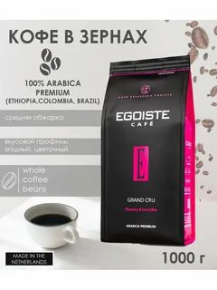 Кофе в зернах эгоист 1000