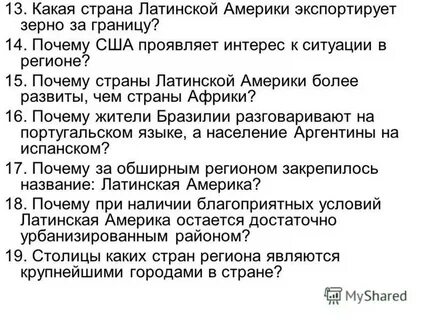 Какие цели преследовали латинской америки сша