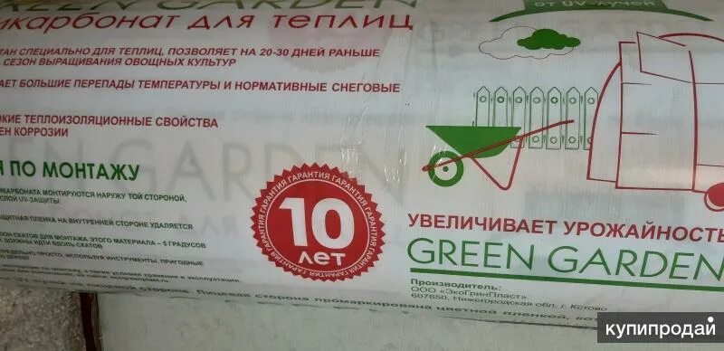Green garden поликарбонат. Поликарбонат грин гарден. Сотовый поликарбонат мультигрин. Экогринпласт поликарбонат. Greenstone поликарбонат.