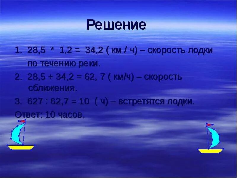 Задачи на движение по реке. Скорость лодки по течению. Скорость лодки по течению реки. Задачи на движение реки. Движение по реке 5 класс задачи