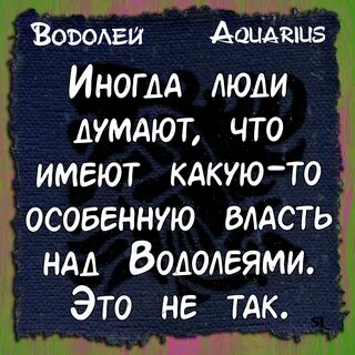 Смешные водолей