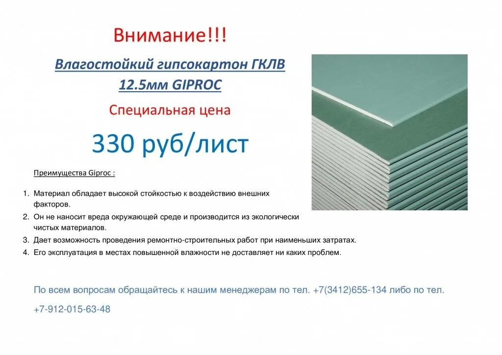 Толщина листа гипсокартона влагостойкого. Гипсокартон вес листа 9.5 Кнауф. Вес листа ГКЛ Кнауф. Размер листа ГВЛ влагостойкий Кнауф.