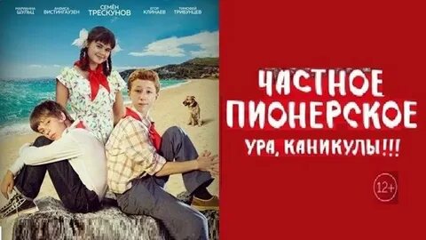 Пионер аудиокнига слушать