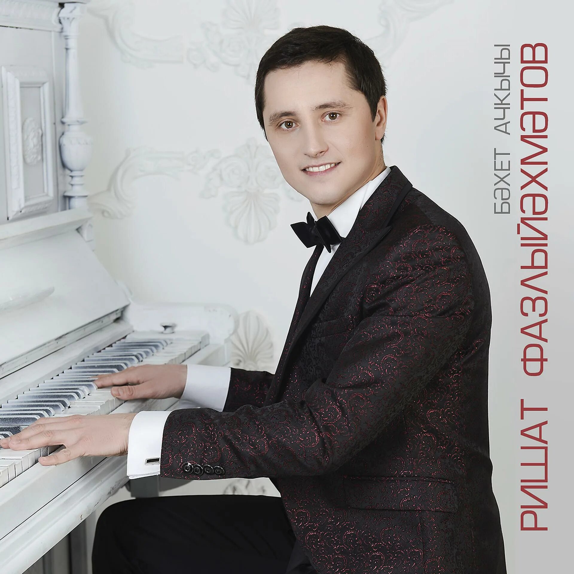 Ришат фазлиахметов марсель закиров. Певец ришат фазлиахметов. Ришат фазлиахметов новые песни 2023. Ришат фазлиахметов жена. Ильфат фазлиахметов.