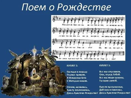 Тропарь рождества петь