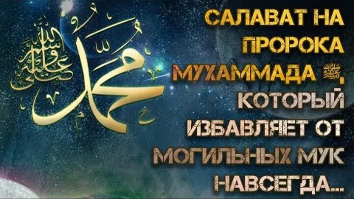 Мусульманский салават. Салават Пророку. Салават Пророку Мухаммаду. Салават Пророку Мухаммаду в пятницу. Салават на пророка Мухаммеда.