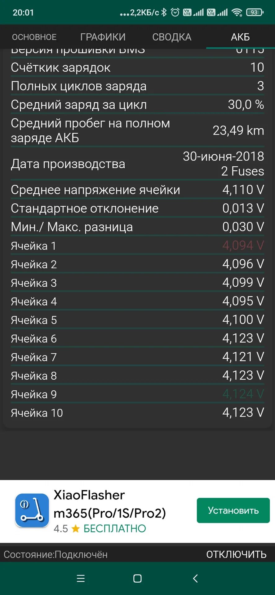 Xiaomi tool 4pda. M365 Tools. M365 Tools 4pda. Напряжение ячеек Xiaomi m365. Приложение m365 Tools Ninebot.