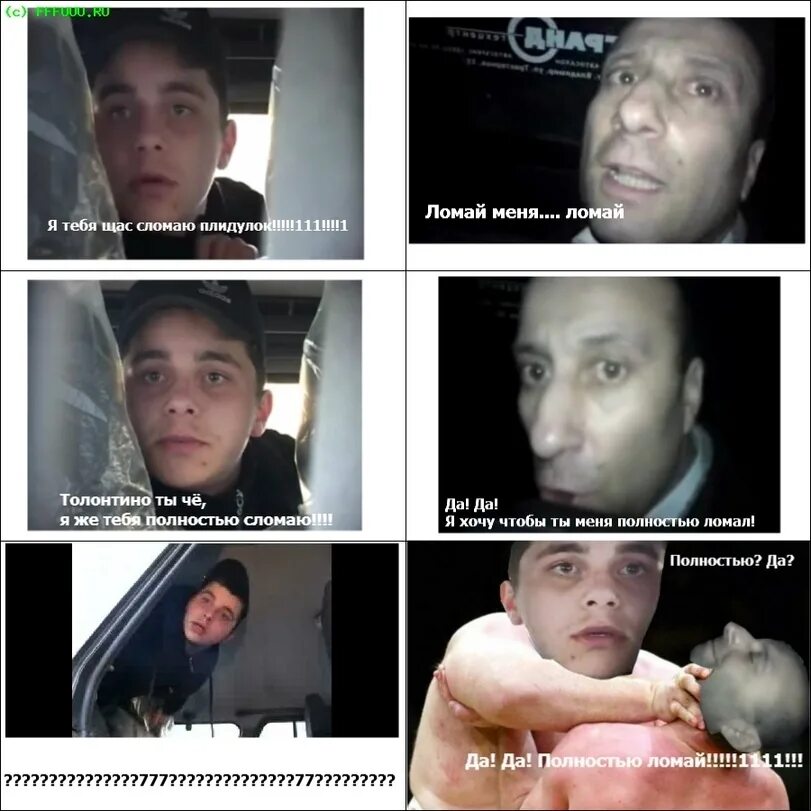 я тебя щас сломаю. ломай меня ломай меня полностью. гриша мем. я тебя щас сломаю тарантино. ламповые мемы.