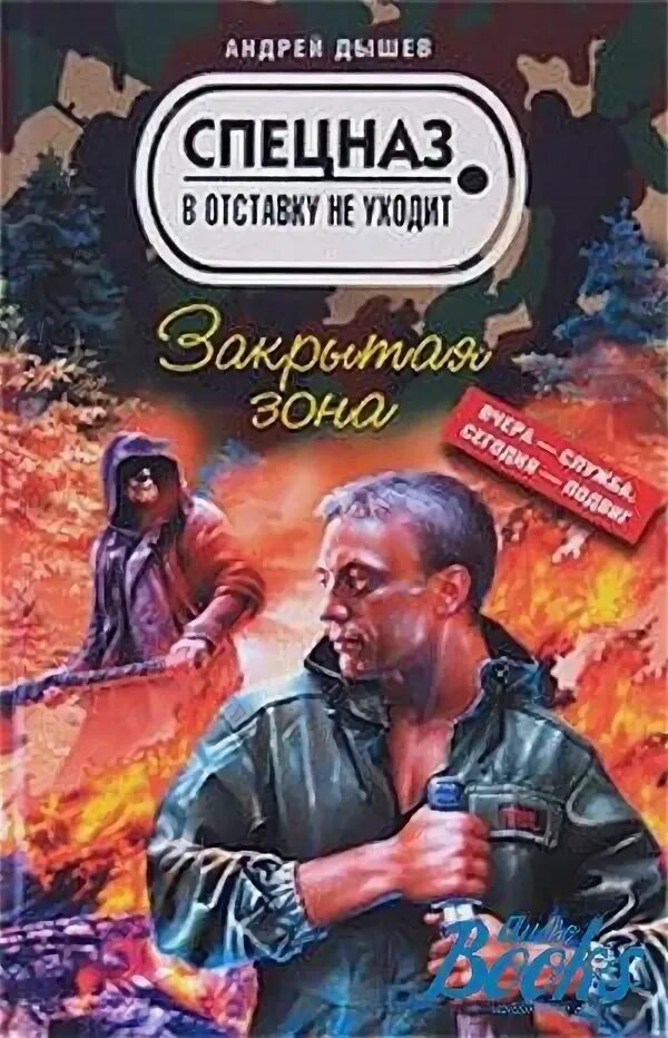 Книги про зону. Закрытая зона. Читать книгу про зону