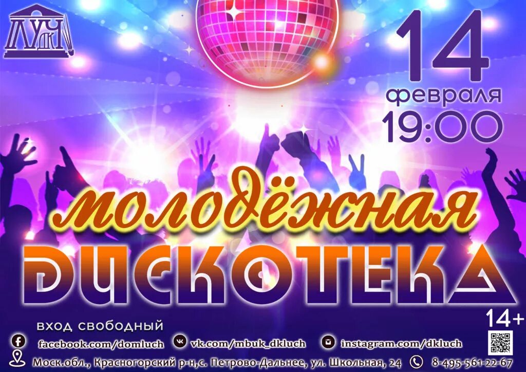 Дискотека 25 ноября. Дискотека афиша. приглашаем на дискотеку. реклама дискотеки. молодежная дискотека афиша.