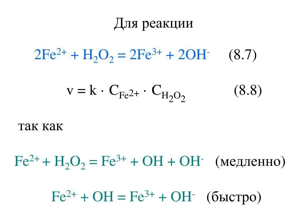 Fe ni реакция