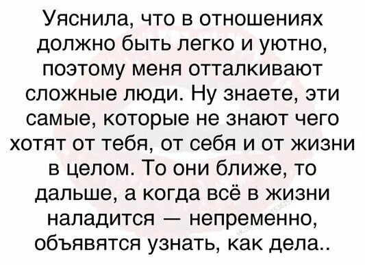 Отношения должны быть легкими. Какие должны быть отношения. Что должно быть в отношениях. В отношениях должно быть легко и комфортно.