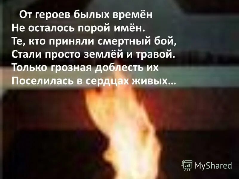 от былых времен слова. от шкроев былых времени.