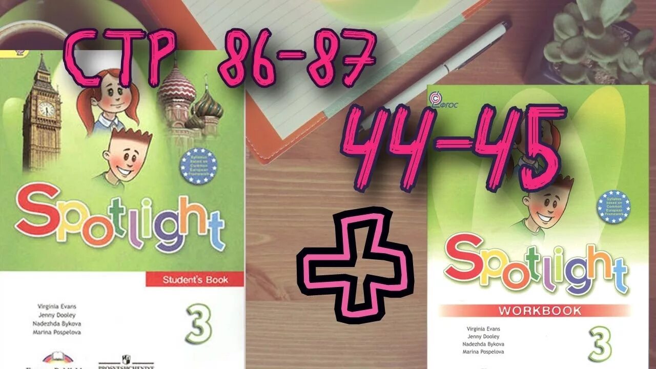 Английский язык стр.102 - 103. Spotlight 2 students book стр. 52. Английский 3 класс. Spotlight 3 класс. Английский spotlight 3 students book