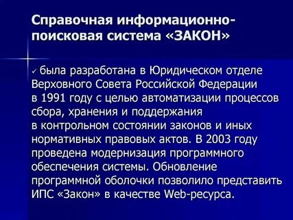 Обработка данных в информационно поисковой системе это