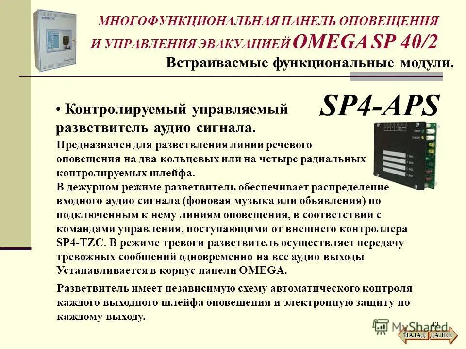 Тип системы оповещения о пожаре таблица. Система оповещения 2 типа системы речевого оповещения. Тип системы оповещения и управления эвакуацией людей при пожаре соуэ. Система оповещения людей при пожаре 4 тип. 5.