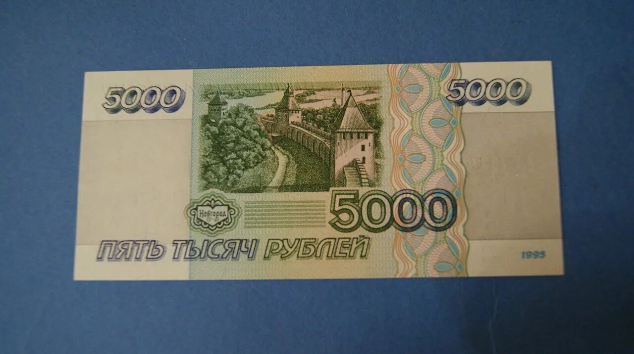 купюра 5000 рублей 1995 года. купюра 5000 рублей 1995 года. банкнота 5000 1995. купюры рублей 1995. 5000 купюра 1995 года.