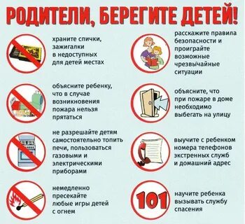Памятка безопасность дома для детей
