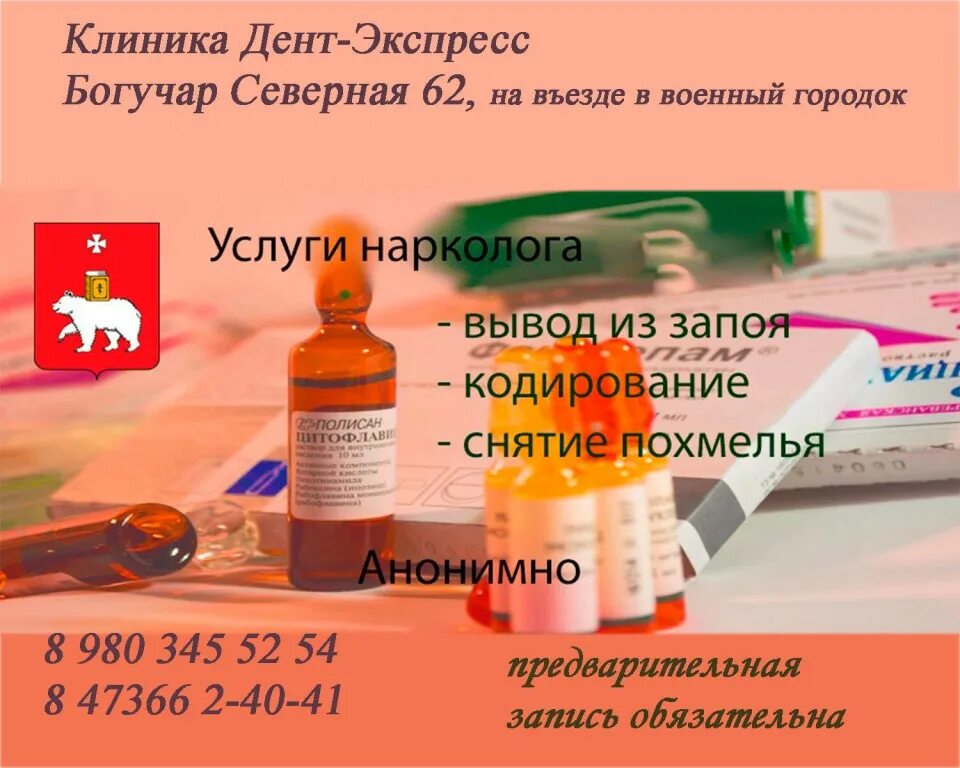 Снятие запоев нарколог