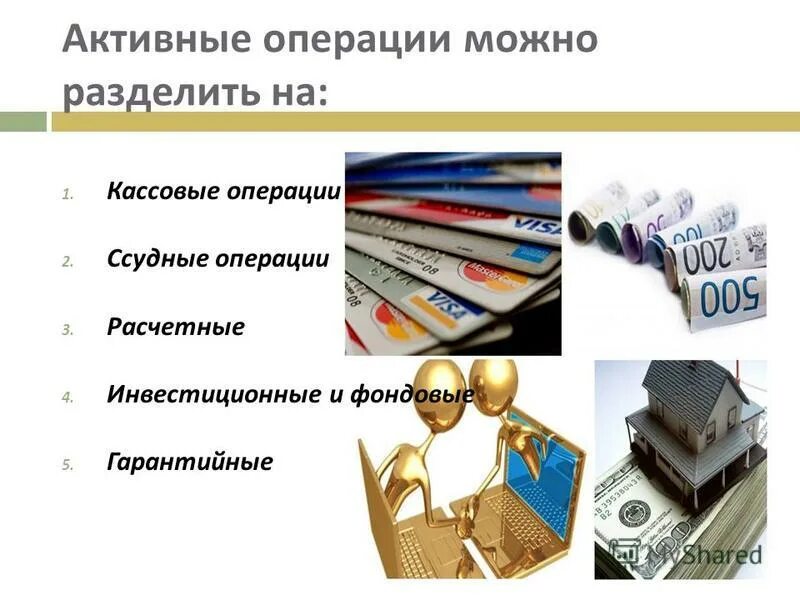 финансы и инвестиции. кредитные ресурсы. финансы и инвестиции. кредитование бизнеса. кредитные ресурсы бюджета.