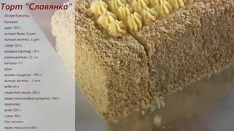 Торт славянка