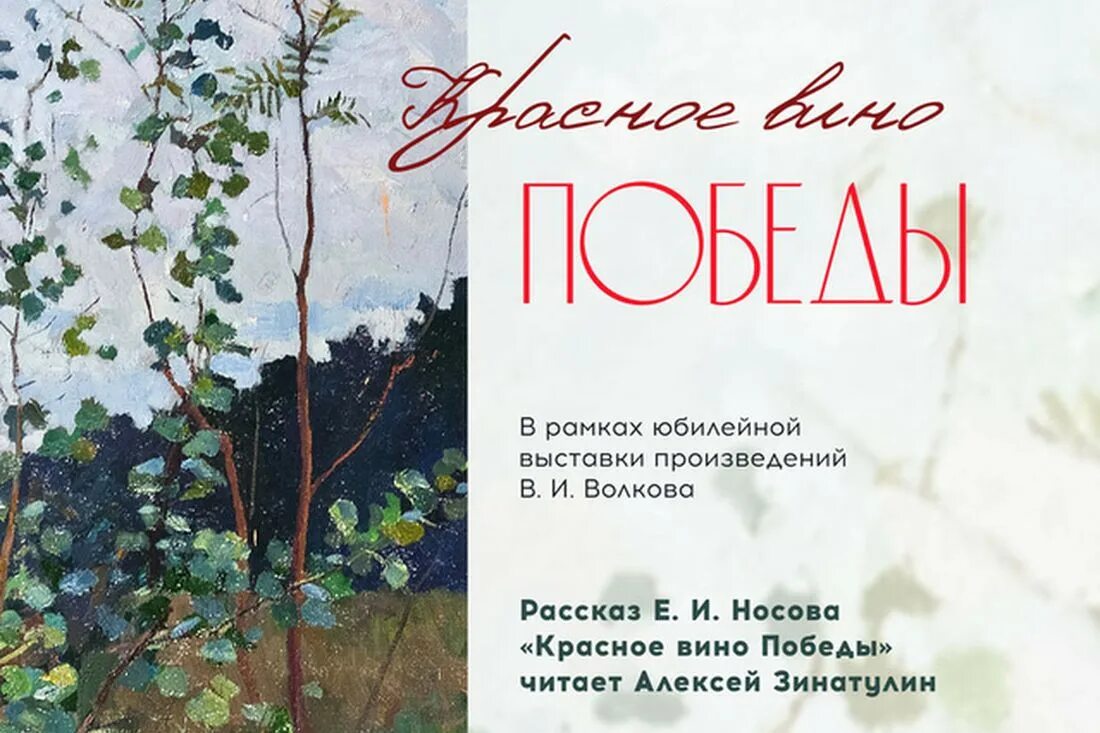 Красное вино Победы. Красное вино Носов. Красное вино Победы книга. Красное вино победы полностью