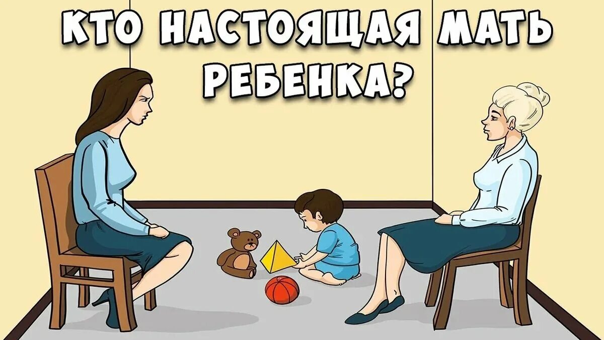 Тест кто настоящая мать ребенка. Настоящая мама. Кто мама ребенка тест. Кто его настоящая мать. Тест мать и дитя