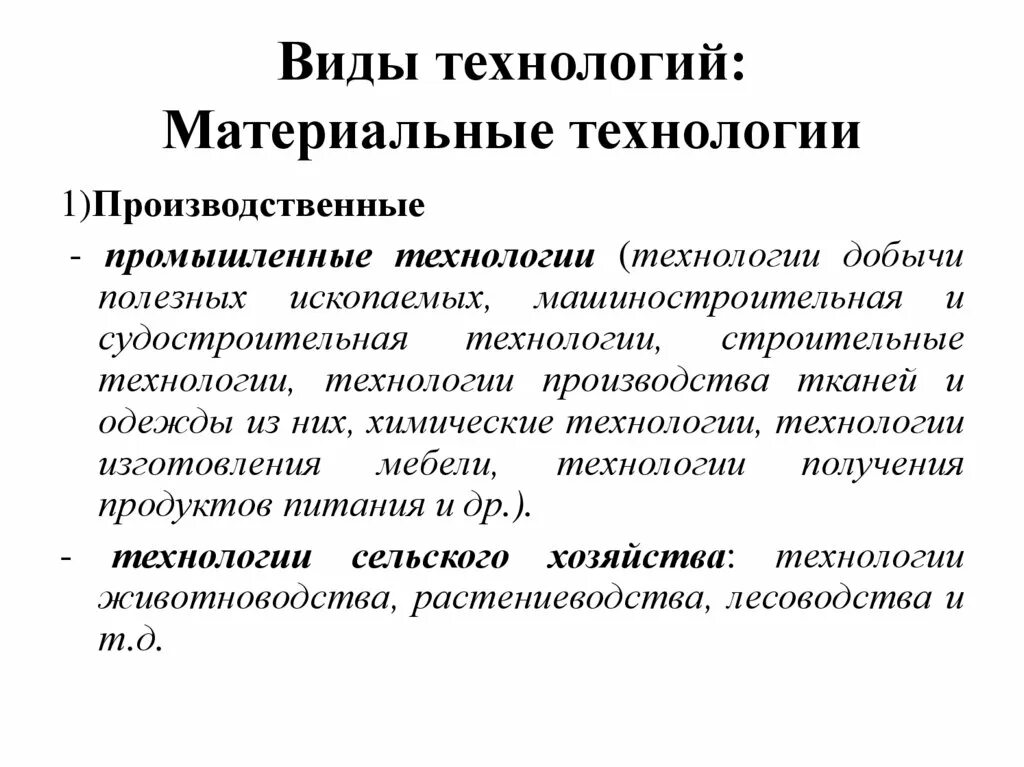 Информация о материальной технологии. Материальные технологии. Виды материальных технологий. Классификация технологий технологии материального производства. Материальные технологии примеры.