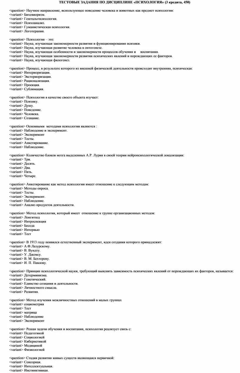 Тесты по дисциплине психология. Тестовые задания по дисциплинам. Тест по психологии. Тесты по психологическому тестированию. Тесты по психологии с ответами.
