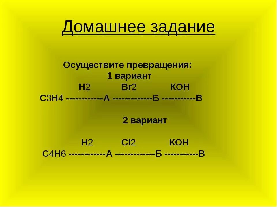 С3н4. С3н4+н2о. С2н4вr2. С4н6 вr2.